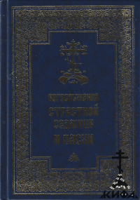 Богослужения Страстной Седмицы и Пасхи